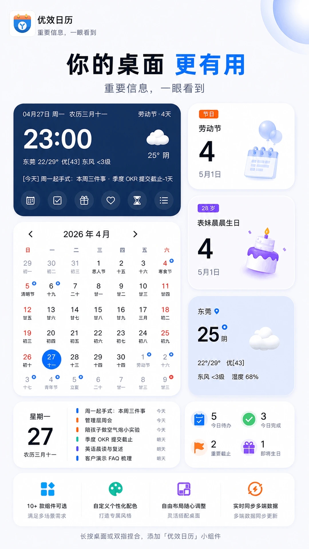 优效日历