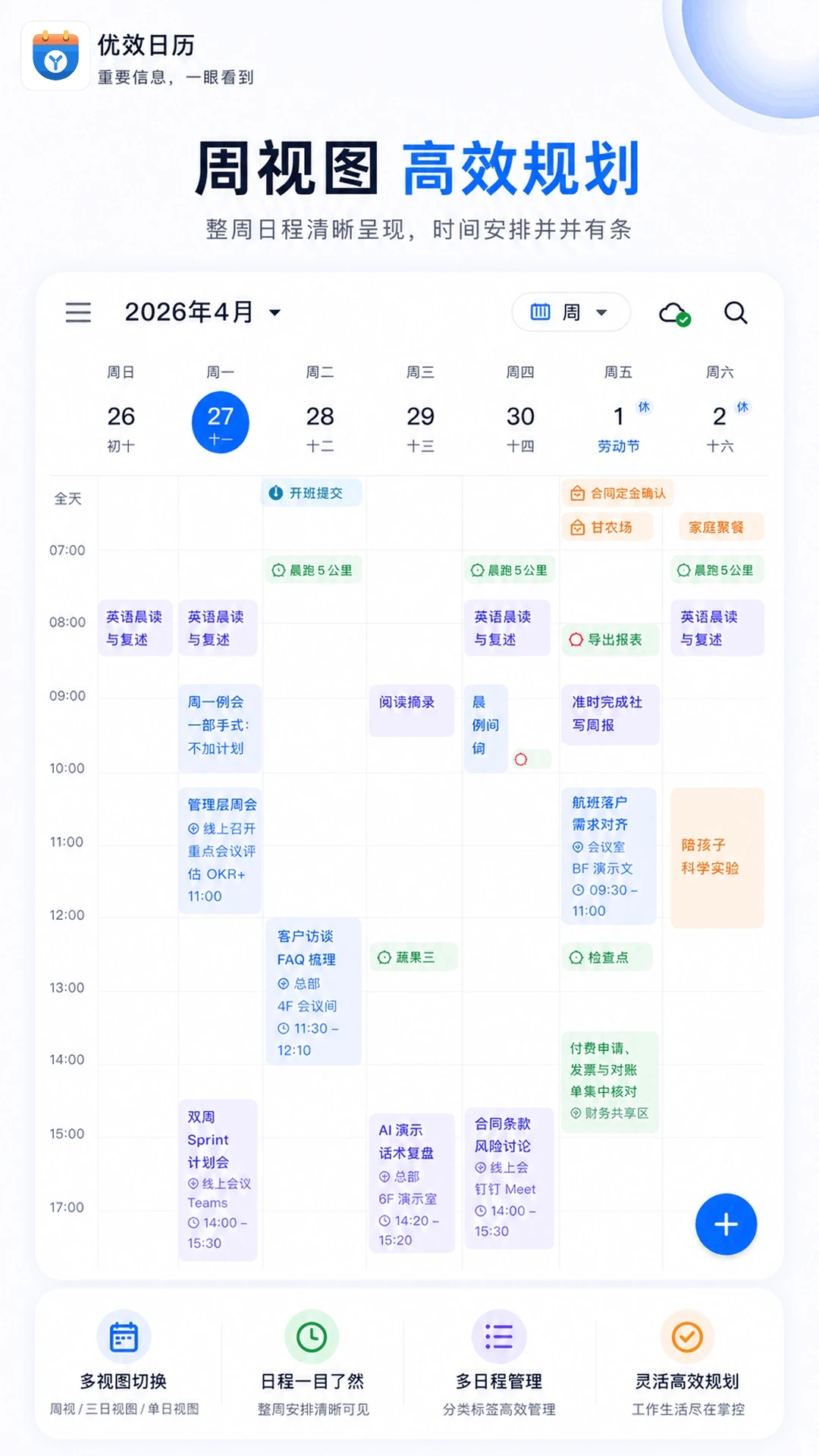 优效日历