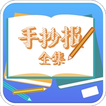 手抄报全集