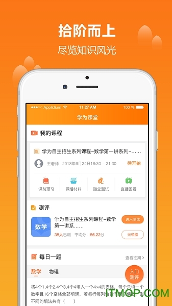 学为课堂