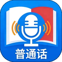普通话+测试
