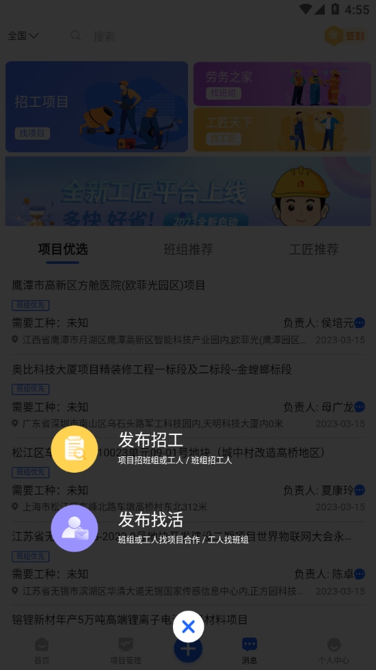 雨虹工匠平台