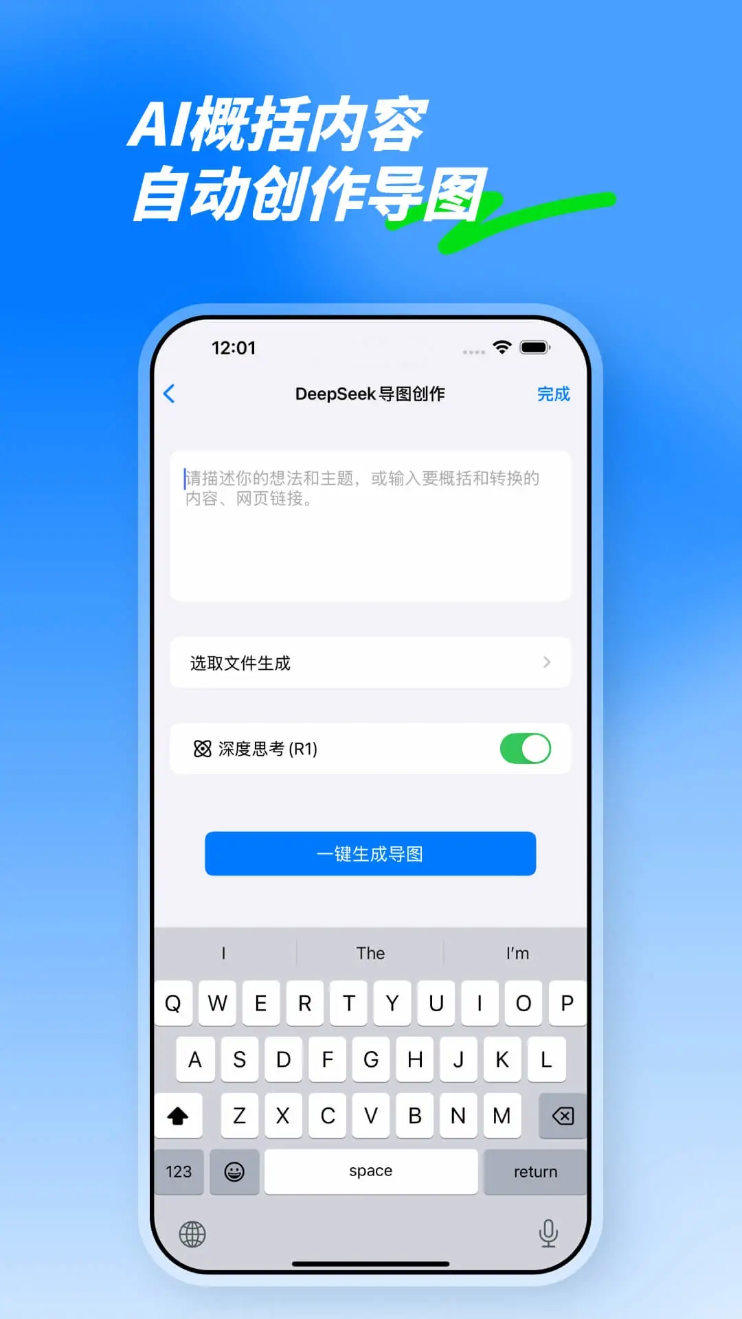 思维导图