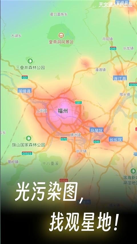 天文通安卓版