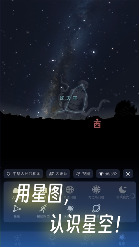 天文通安卓版