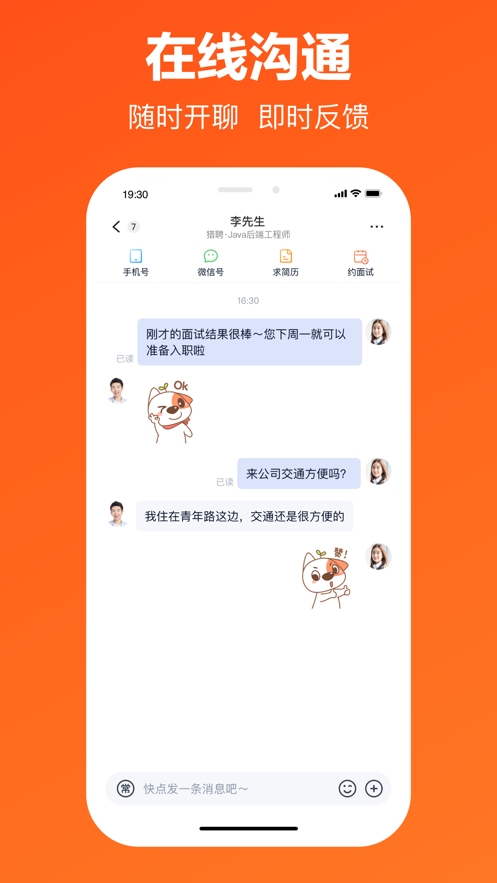 猎聘招聘app手机版