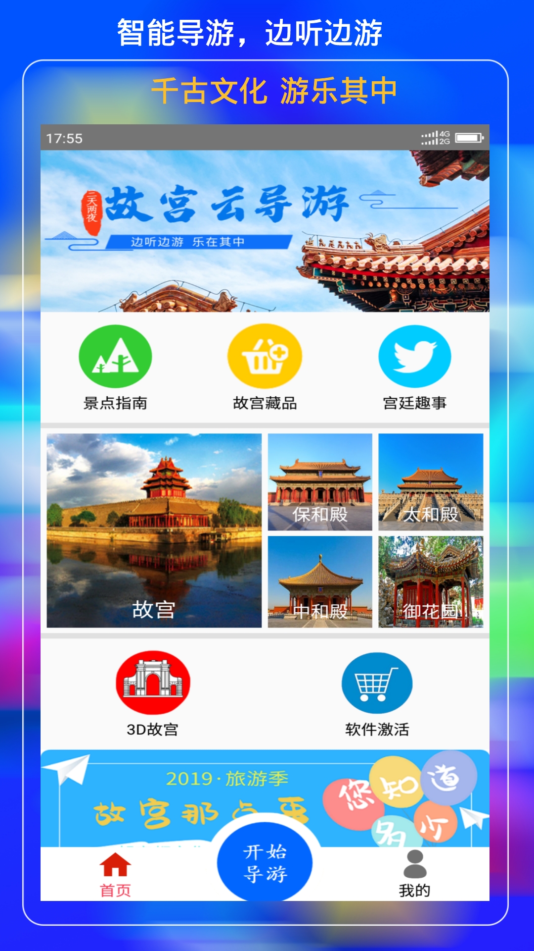 云导游