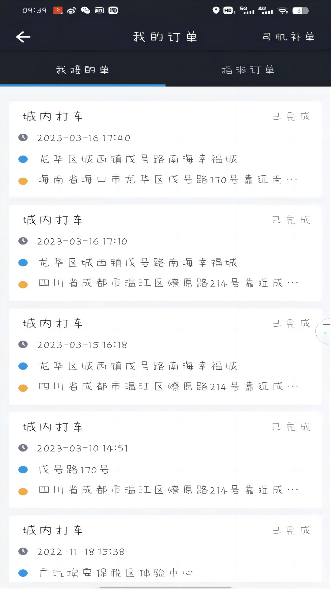 高格出行司机端