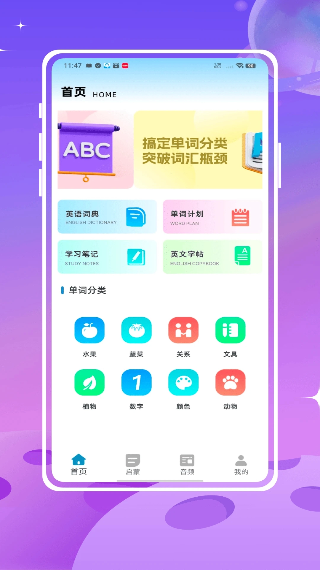 天天英语