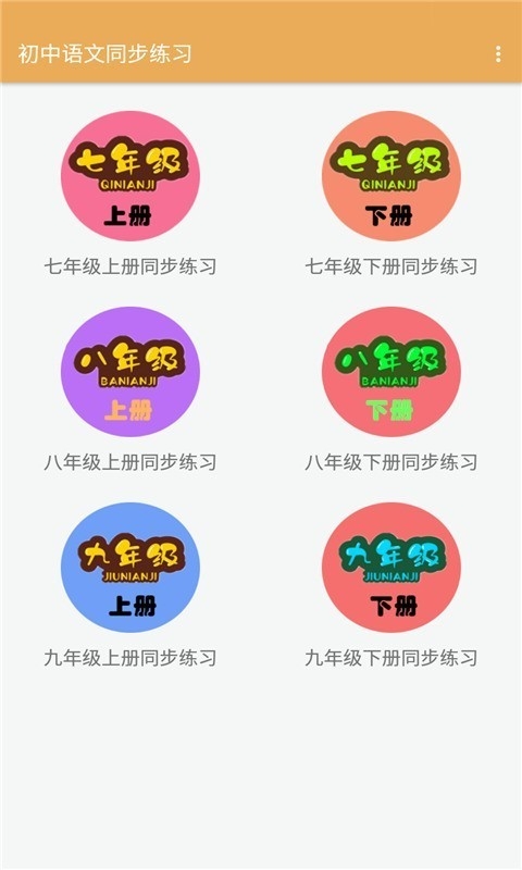 初中语文同步练习