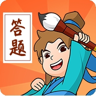 答题大侠