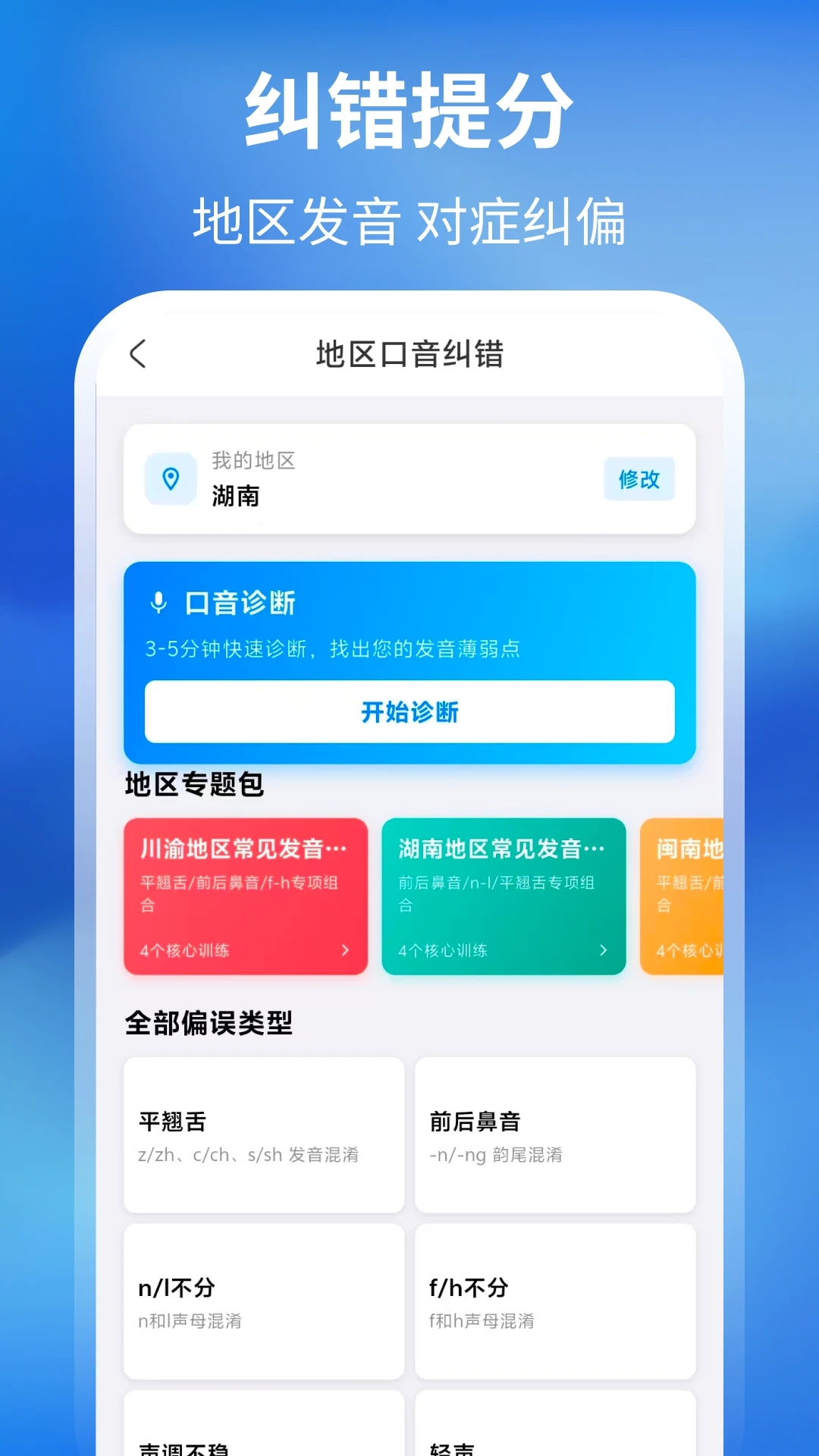 普通话+测试
