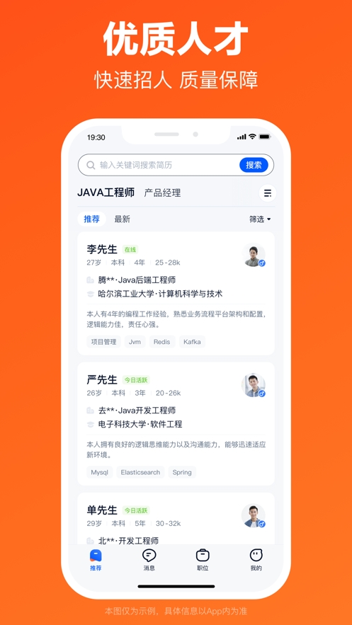 猎聘招聘app手机版