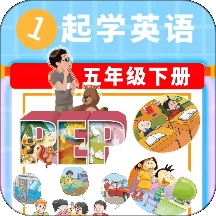 五年级英语上下册一起学