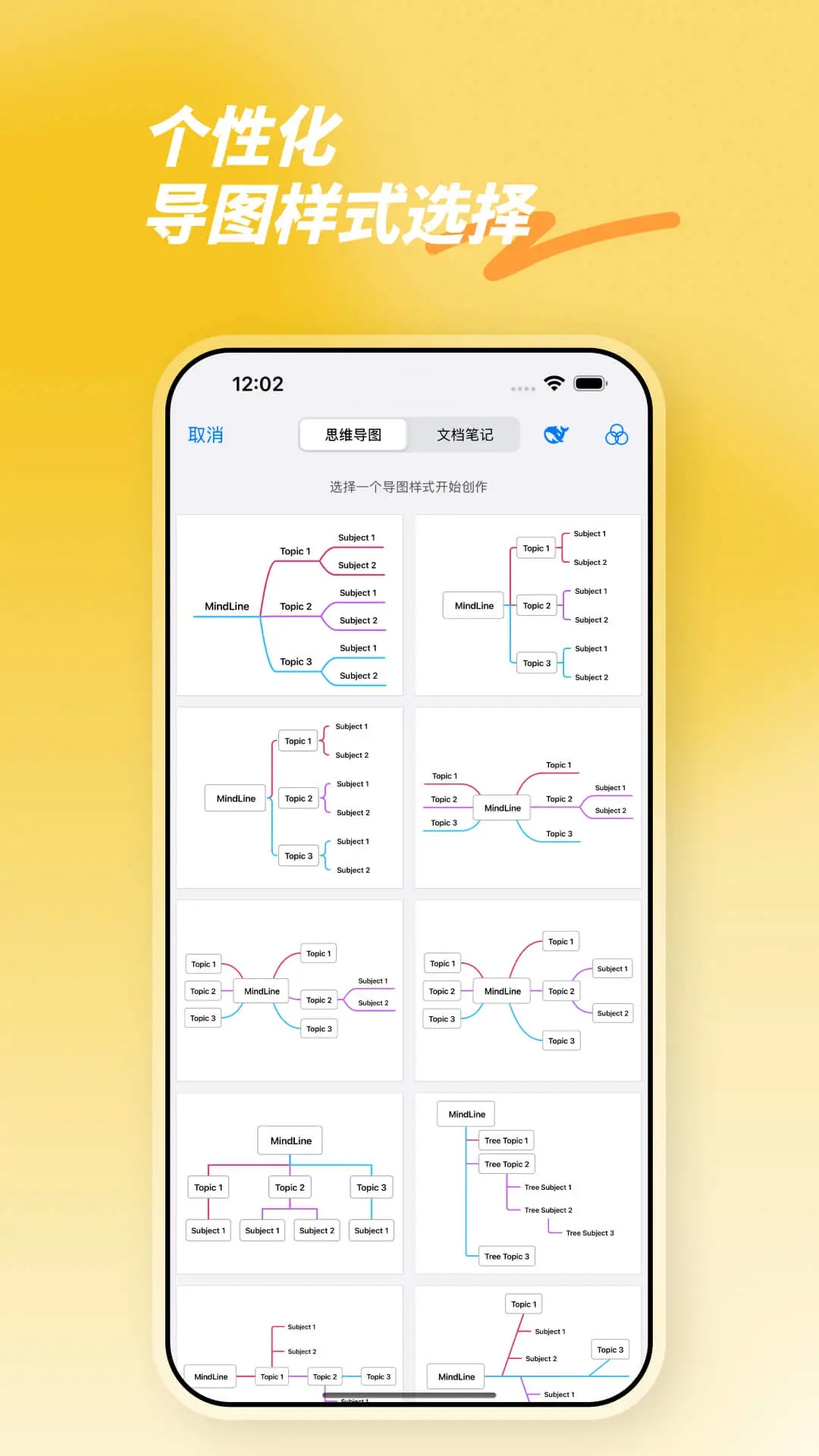 思维导图