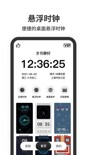 悬浮时钟(手机时钟) v1.5.8 安卓版