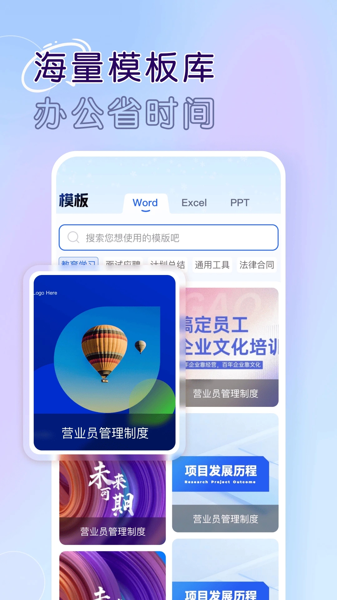 Word文档手机版办公