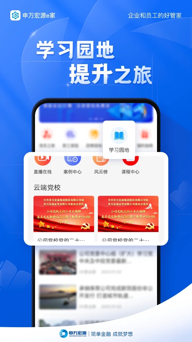 申万宏源e家