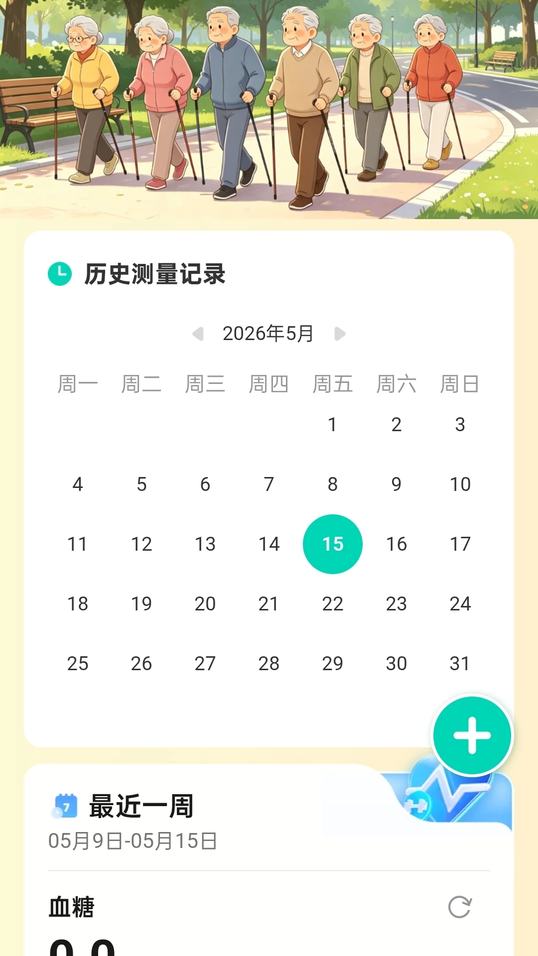 银发畅步联