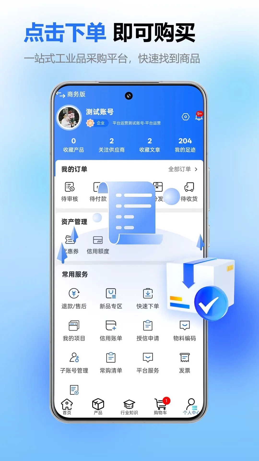 普恩志工业品
