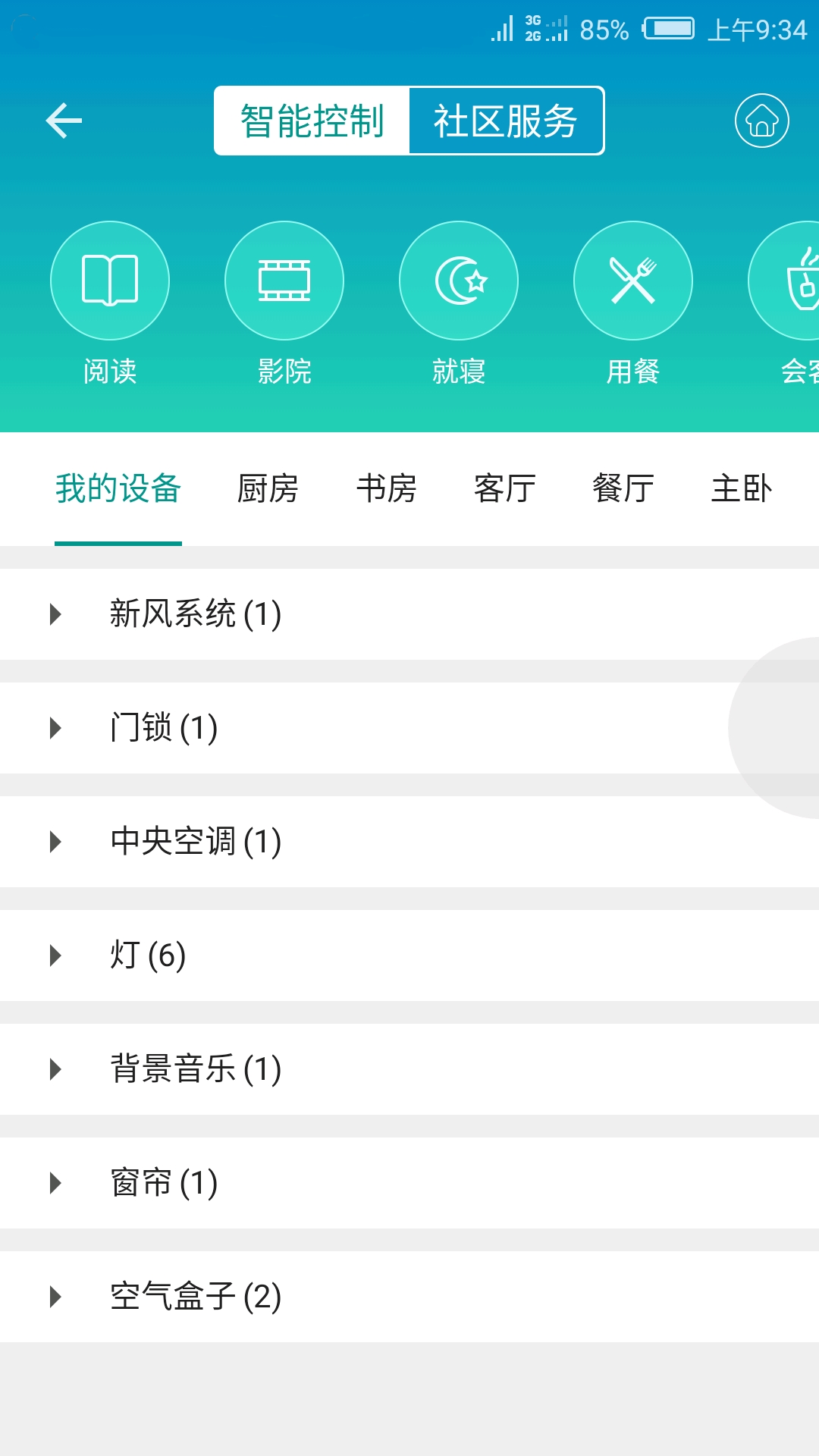 小蚁智家(智能家居管理软件) v2.1.4.9 安卓版