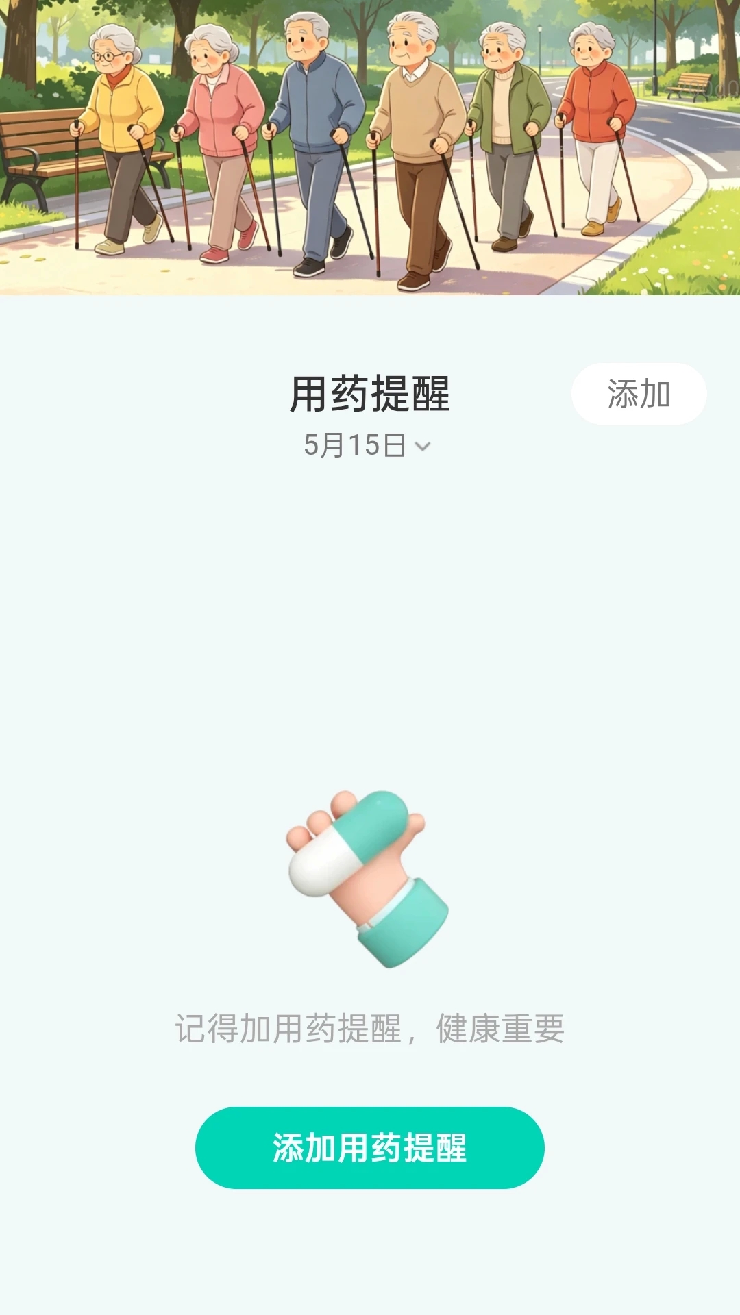 银发畅步联