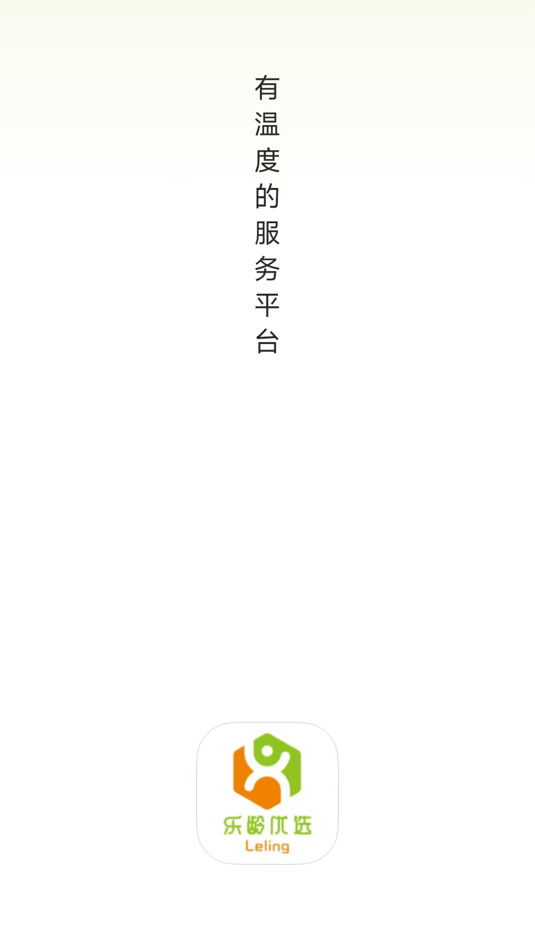乐龄优选