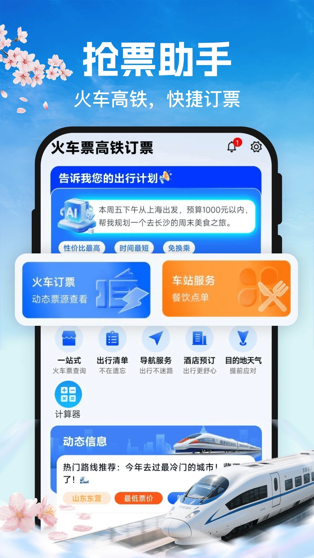 G365火车订票查