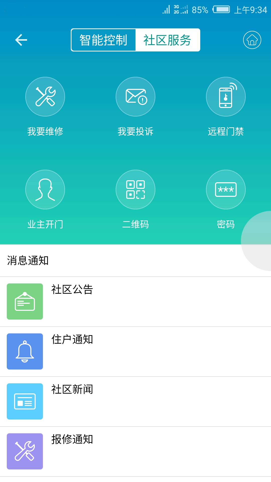 小蚁智家(智能家居管理软件) v2.1.4.9 安卓版