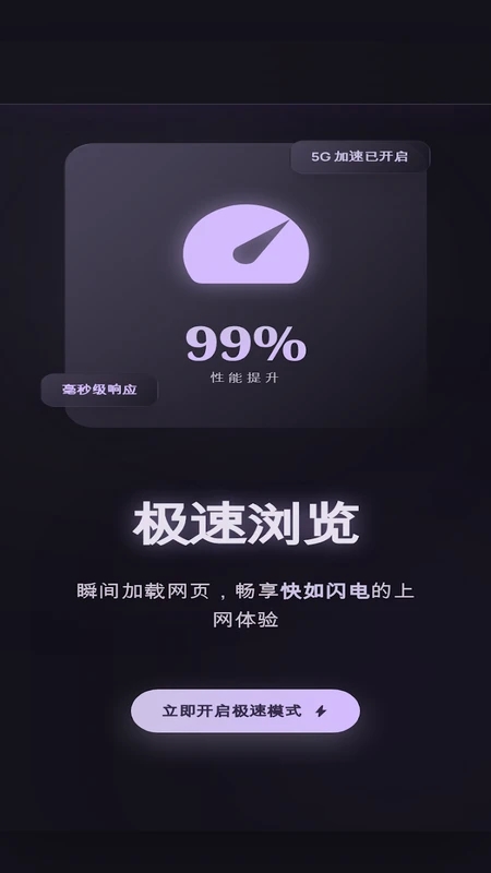 小果速传浏览器