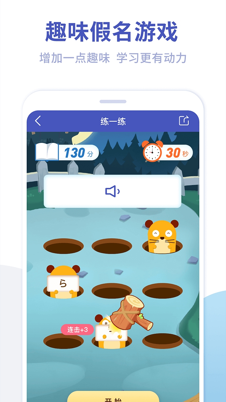 芥末五十音图(日语学习软件) v2.3.4 安卓版