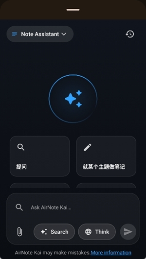 AirNote官方最新版