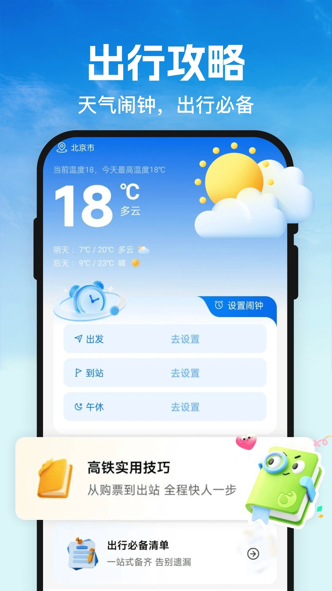 G365火车订票查