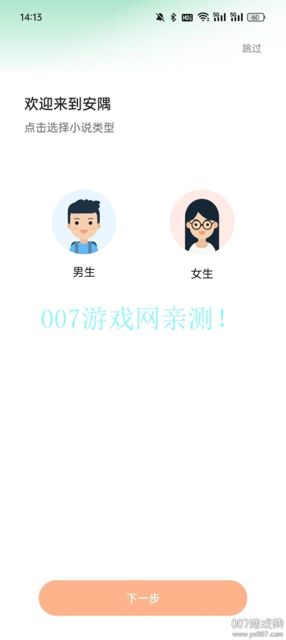 安隅