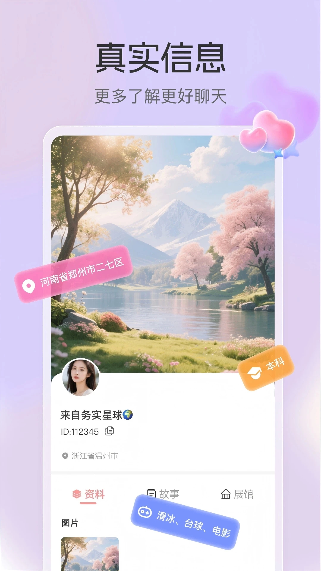 去聊