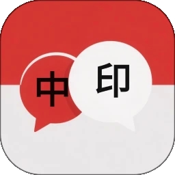 印尼翻译