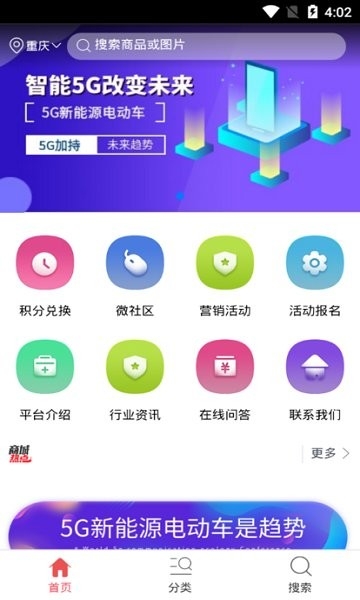 5G新能源电动车
