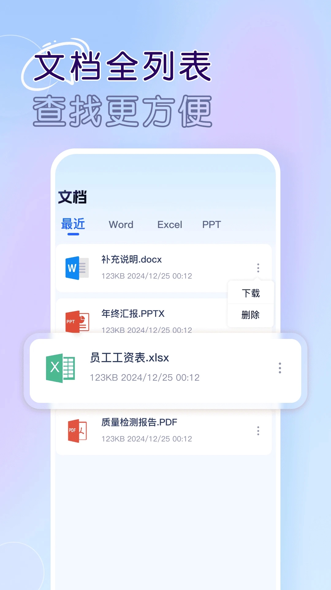 Word文档手机版办公