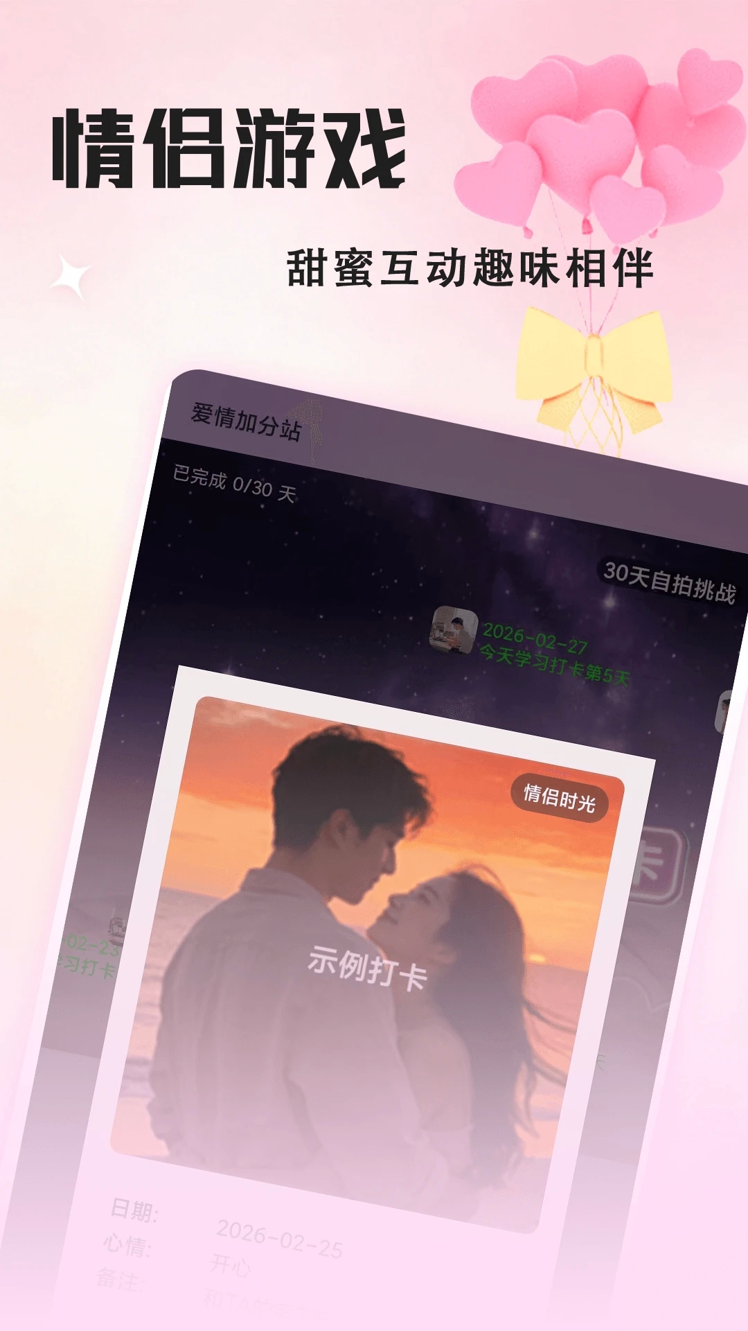 情侣亲密互动