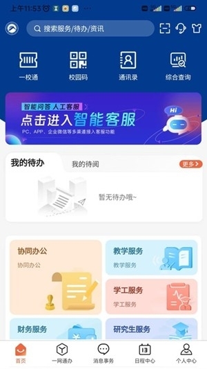 湖南科大