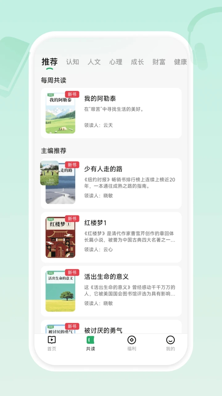 有书共读