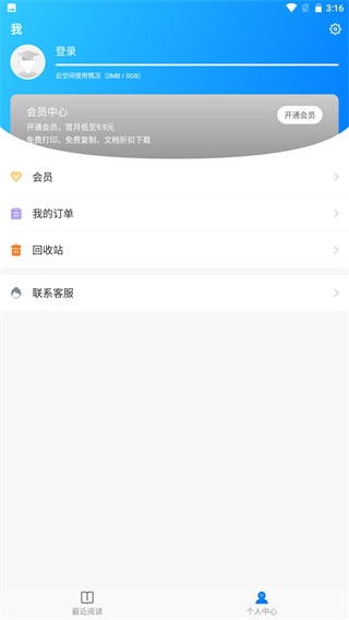 稻壳阅读器(多功能文档阅读器) v1.1.6 安卓版