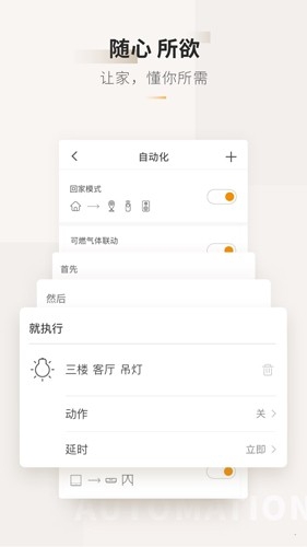 智家365 最新版v5.2.5.300
