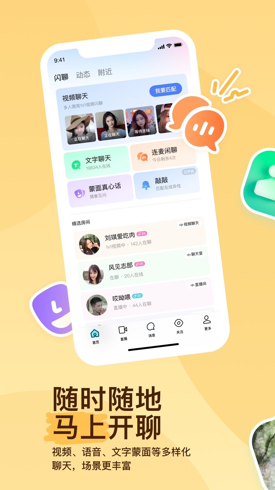 momo陌陌苹果app最新版