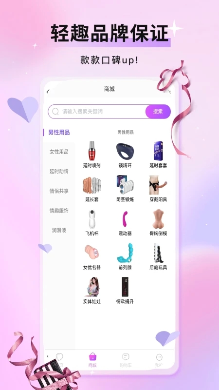 轻趣成人商城