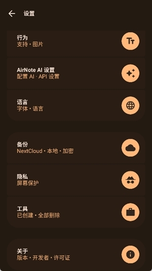 AirNote官方最新版