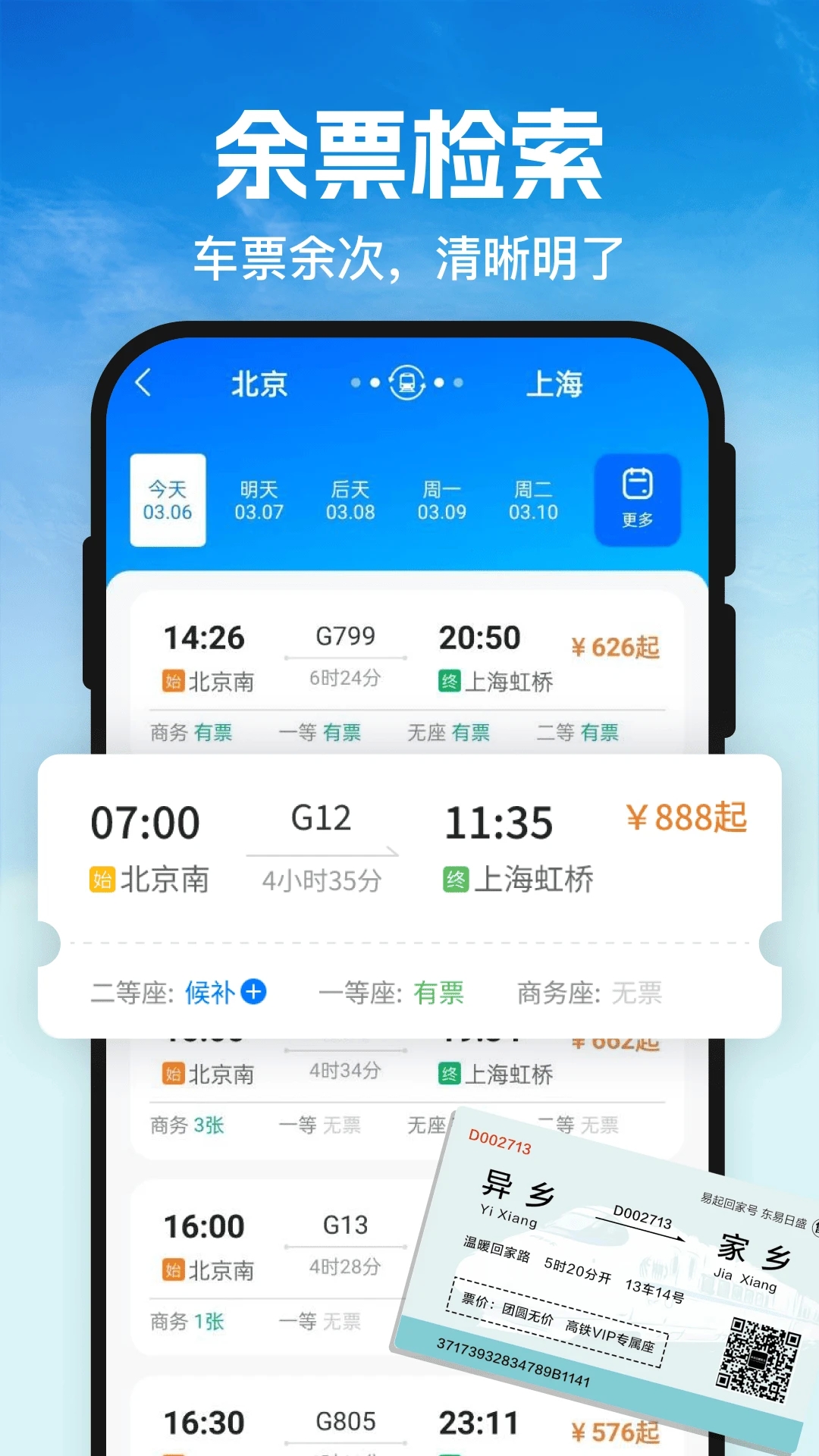 G365火车订票查