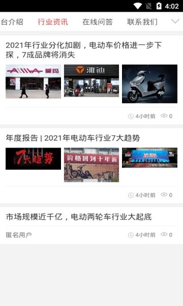 5G新能源电动车