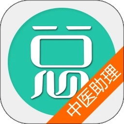 中医执业助理医师总题库
