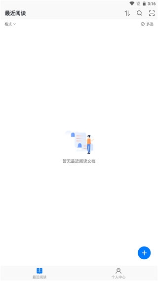 稻壳阅读器(多功能文档阅读器) v1.1.6 安卓版